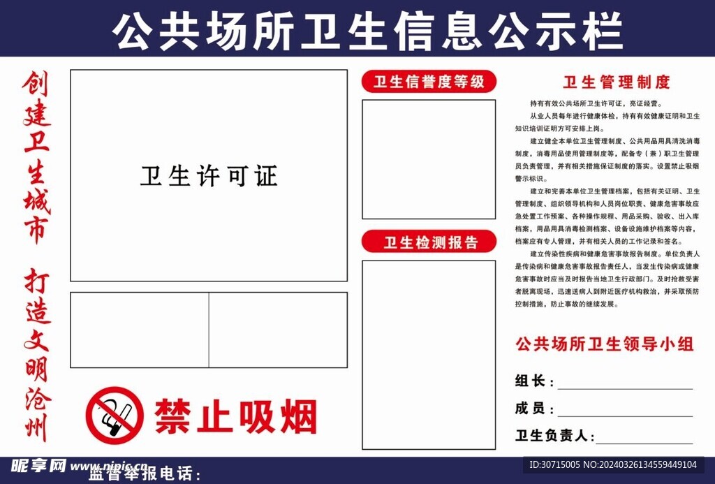 公共场所卫生信息公示栏