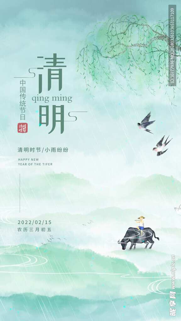 请明节海报