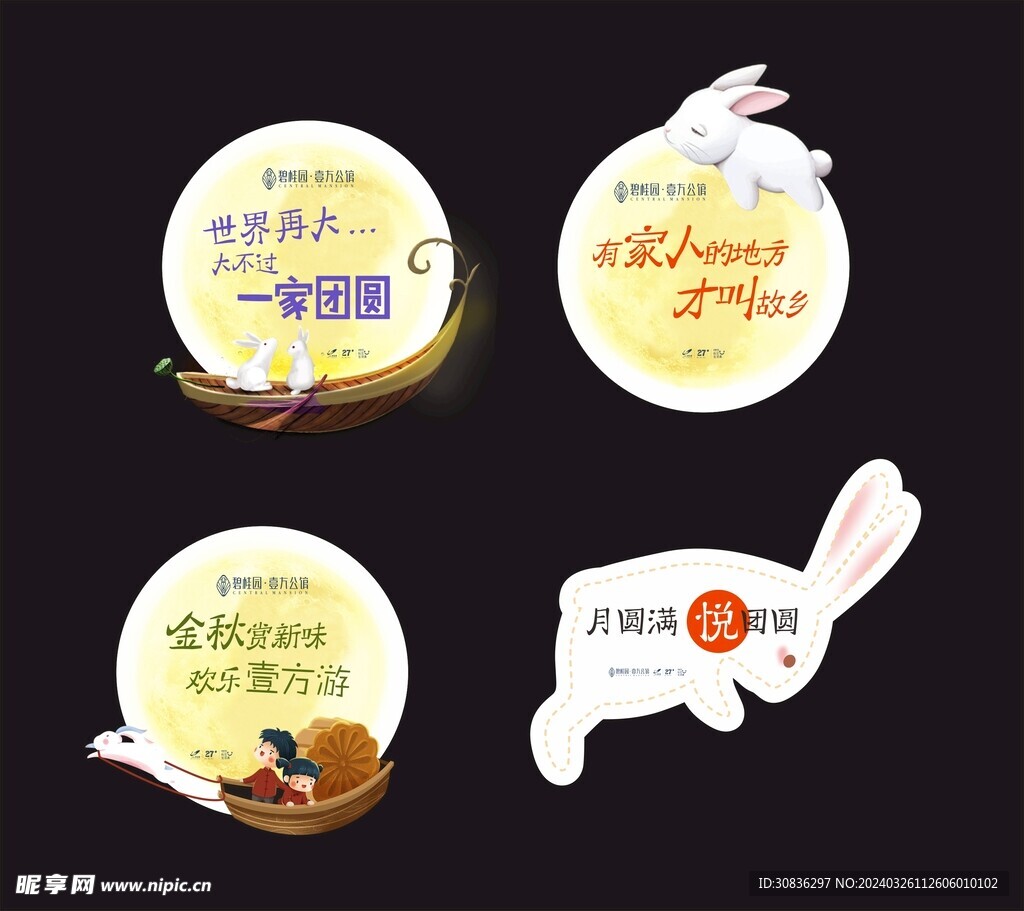 中秋节手拿牌