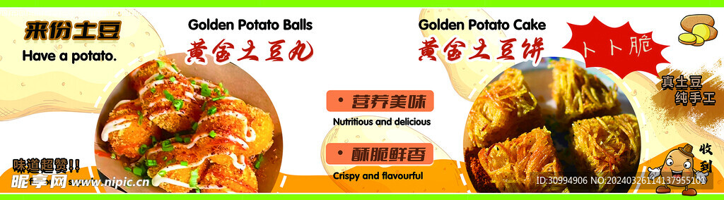土豆球