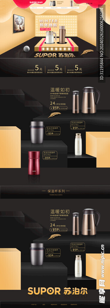 保温杯首页
