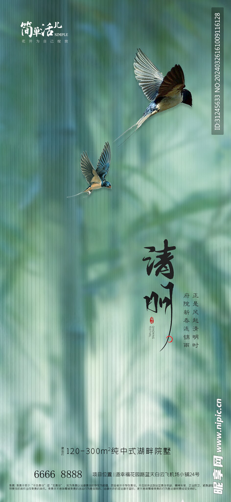 地产清明节海报