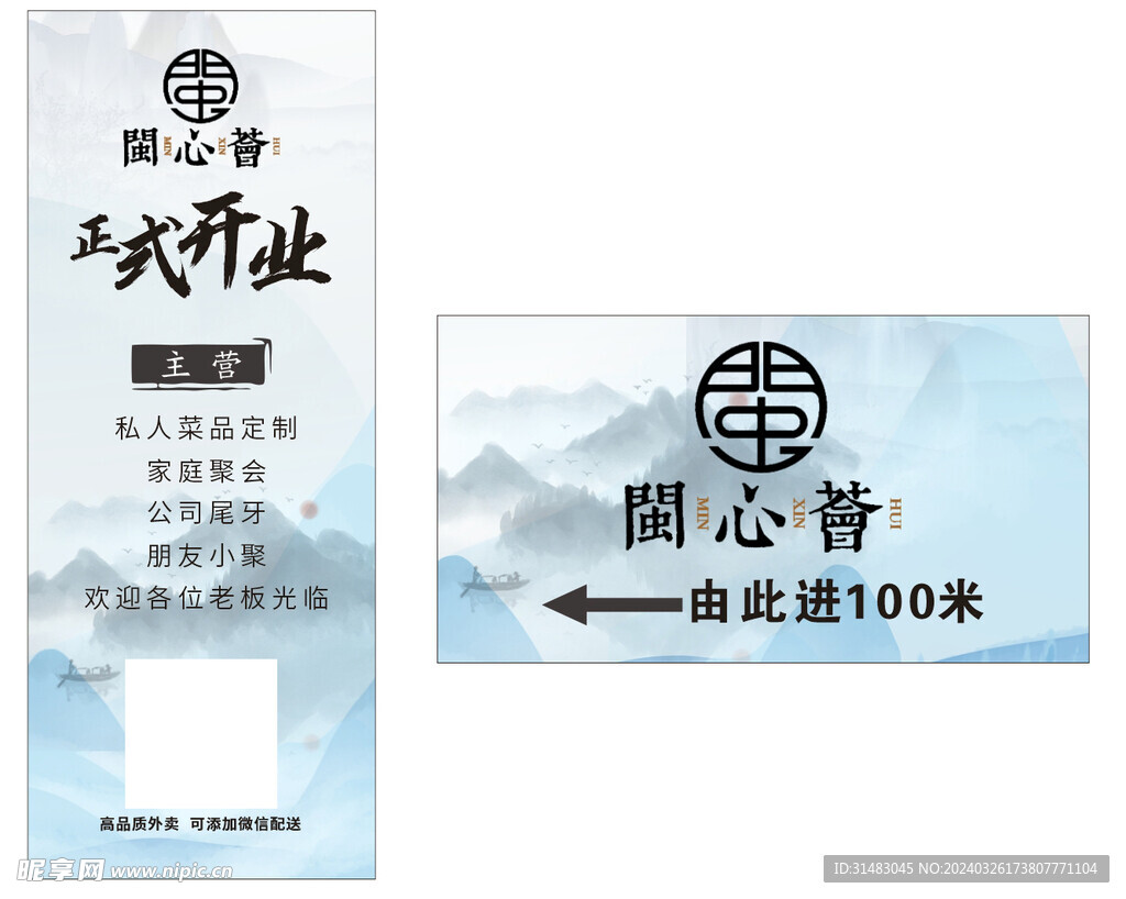 餐饮开业易拉宝