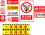 禁止吸烟一米隔离线