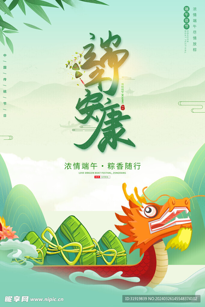 端午安康