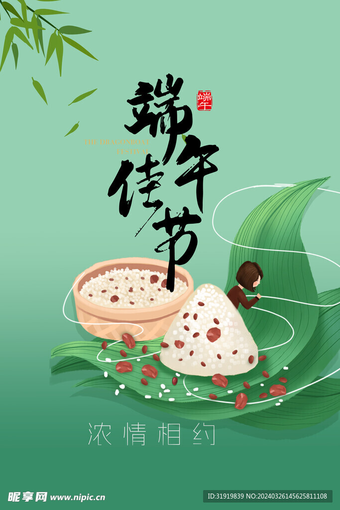 端午节