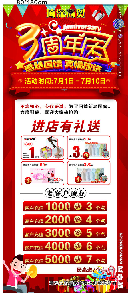 周年庆展架