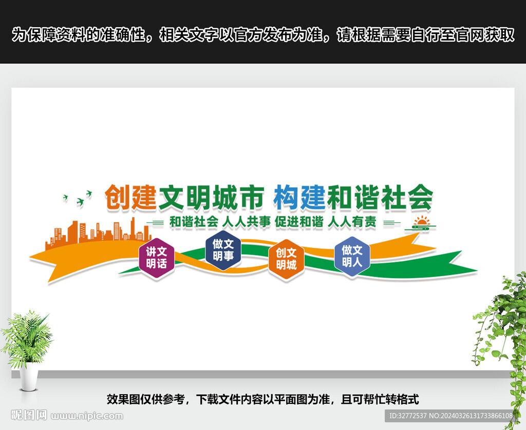 文明城市宣传