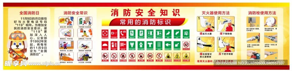 消防安全知识