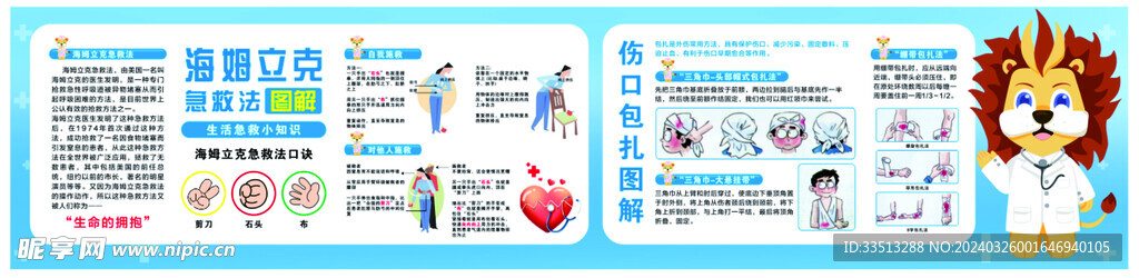 海姆立克 急救法 应急救护