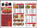 龙虾菜单