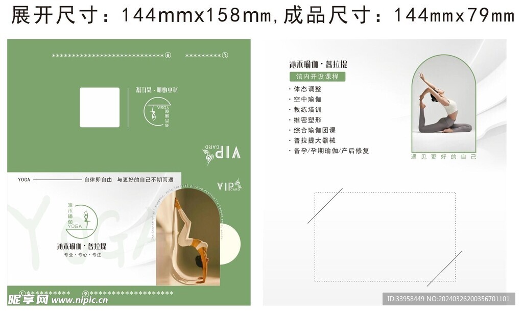 瑜伽会员卡卡套