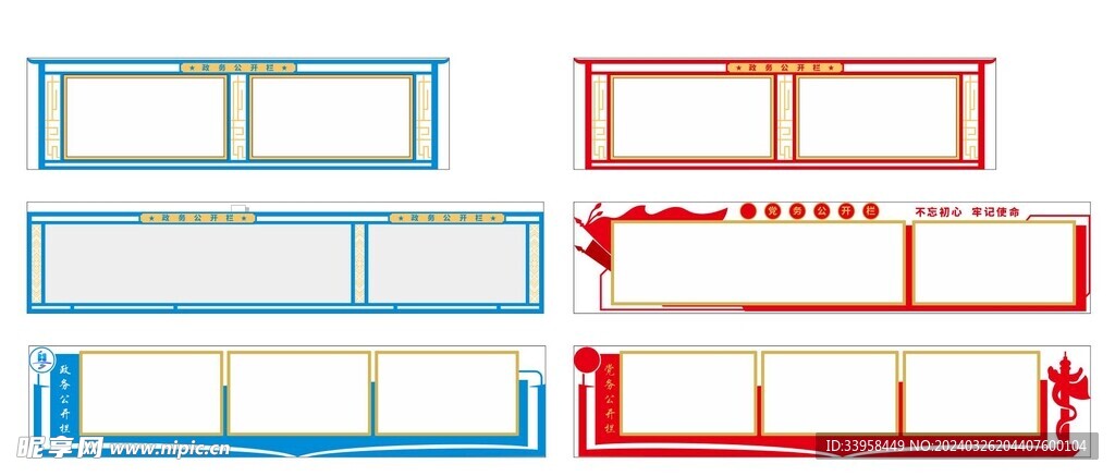 党建宣传栏模板