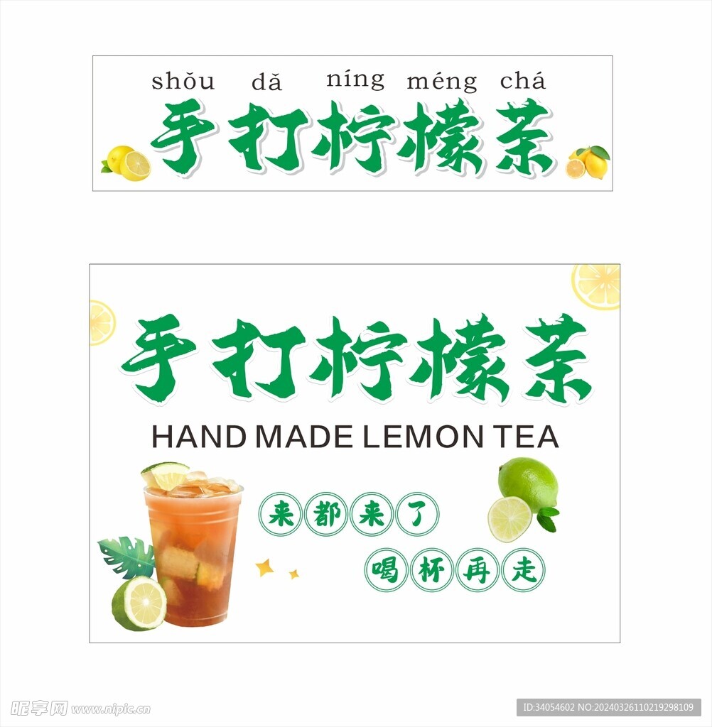 手打柠檬茶