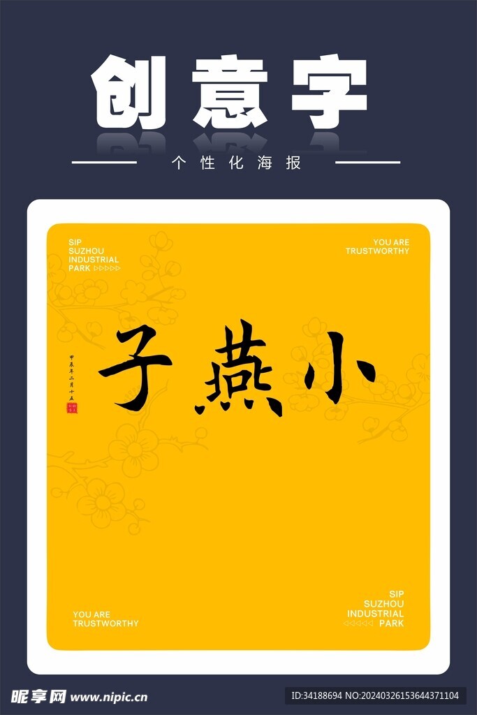 小燕子矢量字