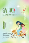 清明节海报