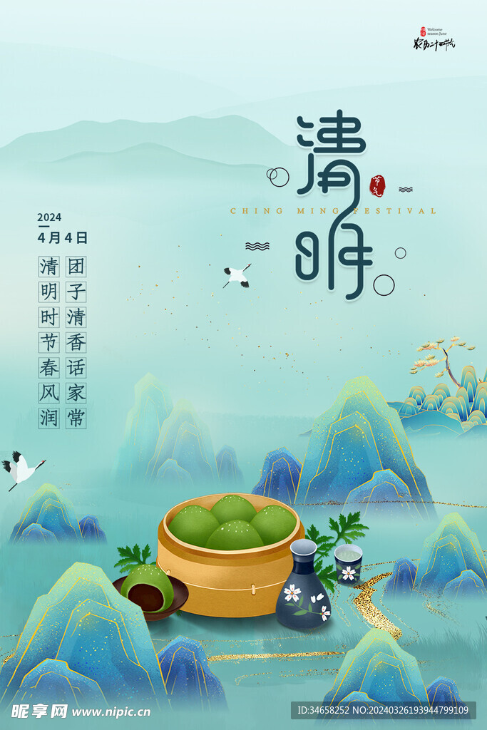 清明节海报