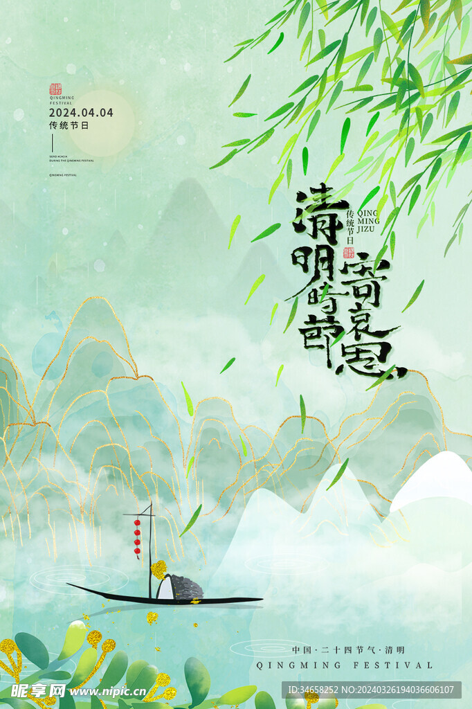 清明节海报
