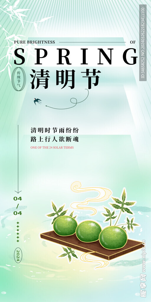 清明节海报