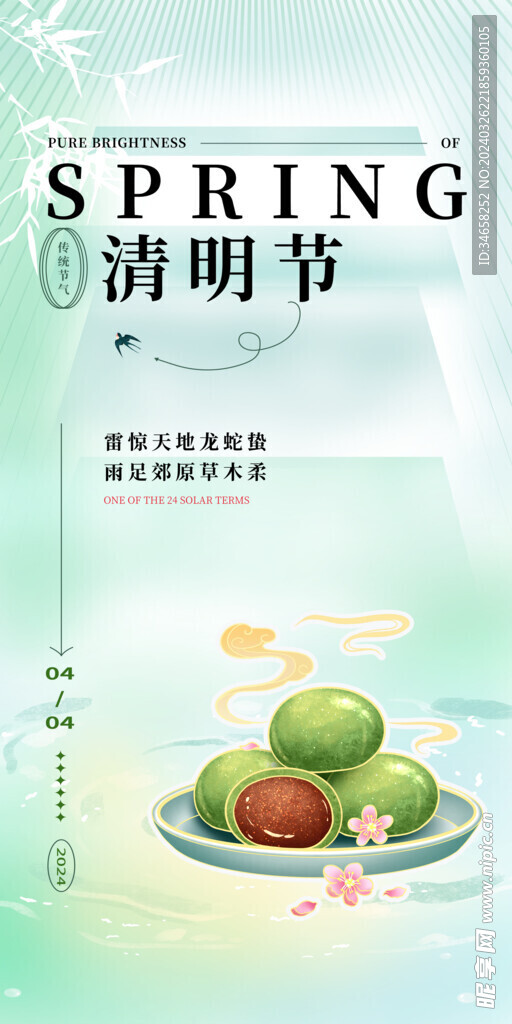 清明节海报