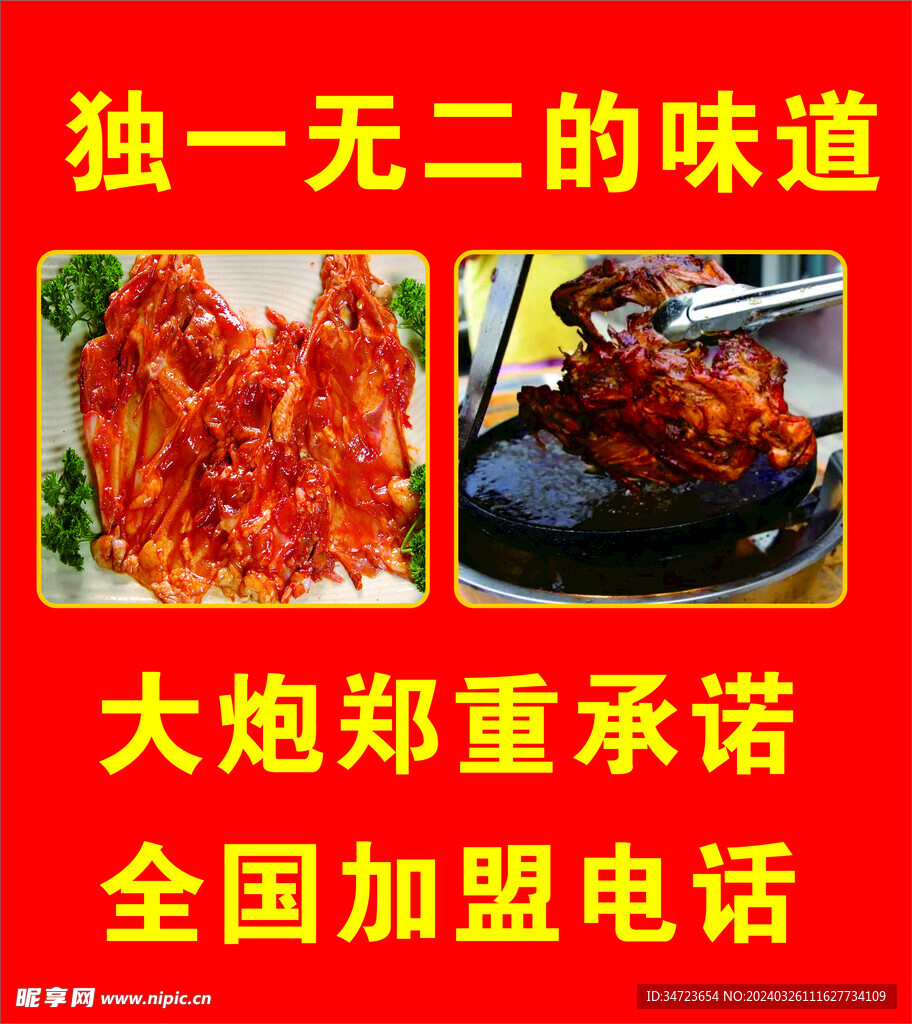 鸡架