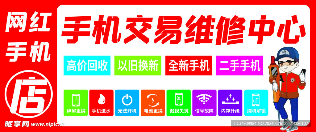 网红手机店