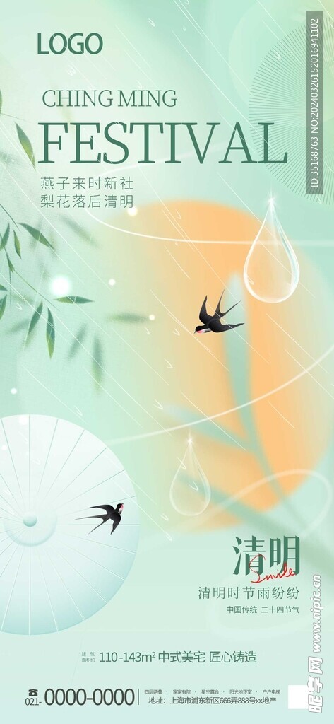 轻弥散创意清明节气地产海报