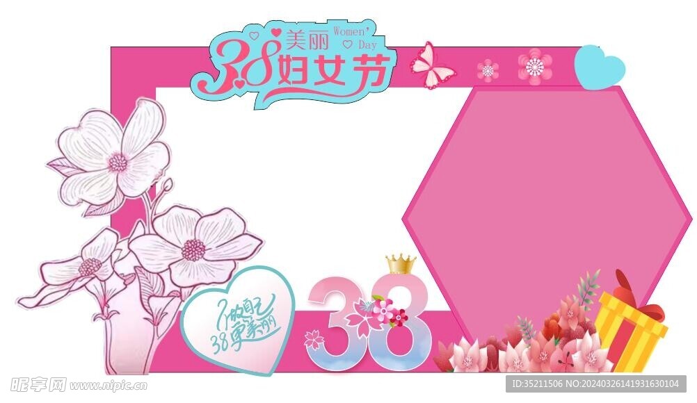妇女节打卡拍照框