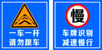 一车一杆 请勿跟车