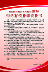 教师拒绝有偿补课责任书