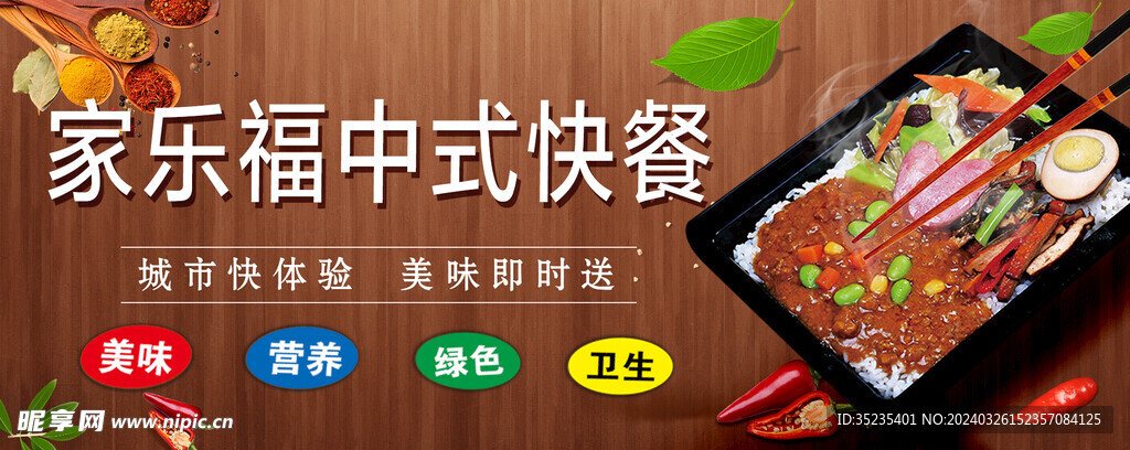 快餐海报