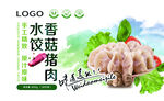 水饺海报