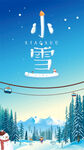 小雪海报