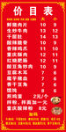 早餐价目表