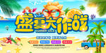 激情夏日