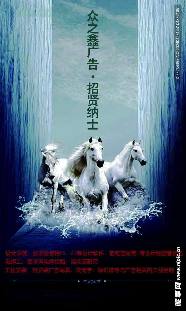 招聘海报