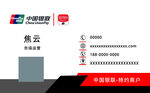 中国银联名片