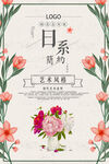 日系花卉海报