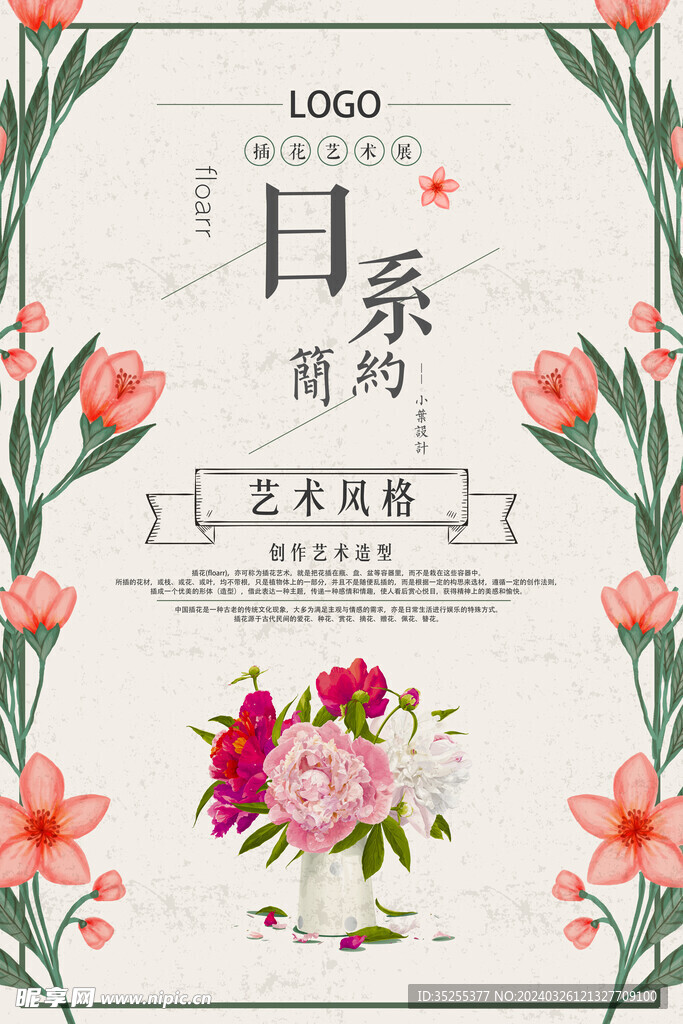 日系花卉海报