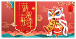 恭贺新年