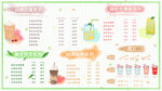 手绘清新风奶茶店菜单价目表