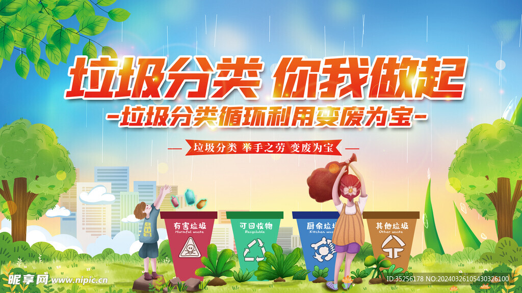 垃圾分类