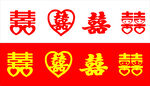 双喜