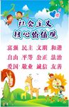 社会主义核心