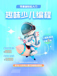 少儿编程课