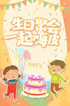 生日会