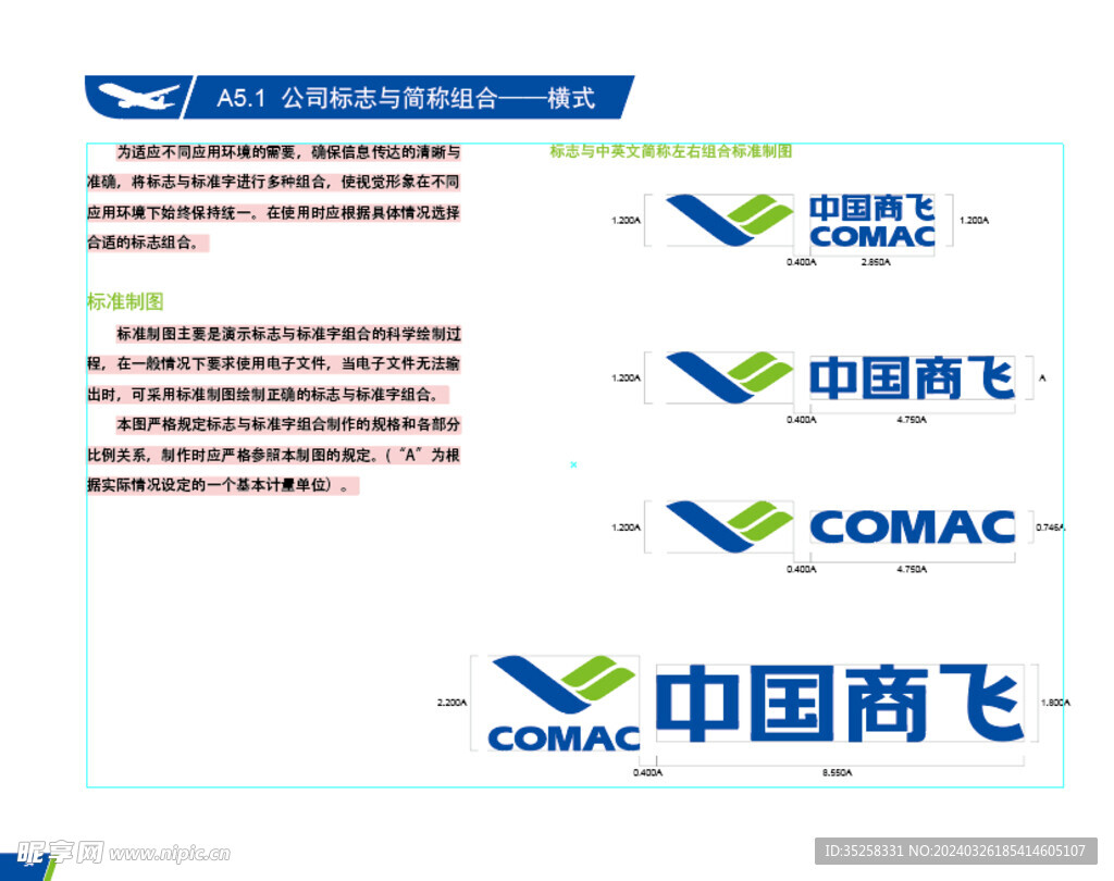 中国商用飞机有限责任公司log