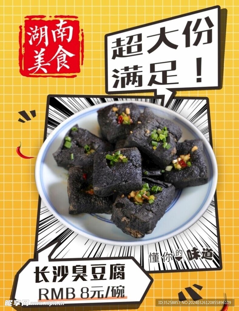 长沙臭豆腐