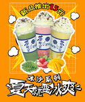 奶茶冰沙
