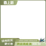 春季主图框春上新